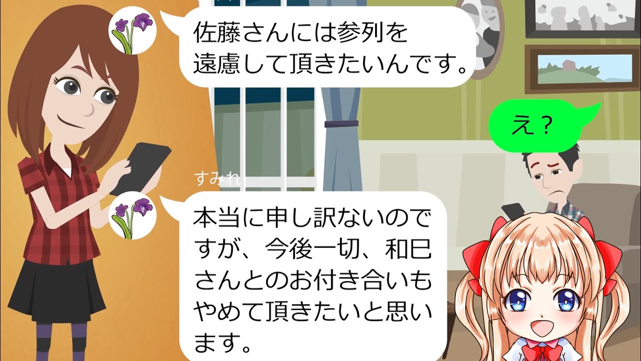 【LINE】友達の婚約者「結婚式に来ないで」俺「え？」その理由がとんでもなかった