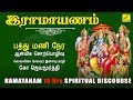 இராமாயணம் கோ ஜெயமூர்த்தி 𝗥𝗮𝗺𝗮𝘆𝗮𝗻�