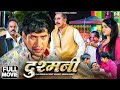 DINESH LAL BLOCKBUSTER ACTION MOVIE दिनेश लाल यादव निरहुआ और