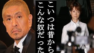 【衝撃】松本人志が吉澤ひとみについて言及。衝撃の内容に一同驚愕(まるごと通信局)
