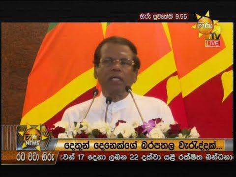 Hiru News 9.55 PM | 2019-11-08