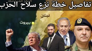 مصير لبنان خلال 3 ايام: اقتراب نهاية مهلة اغسطس الامريكية واستعداد اسرائيل وسوريا للتوسع
