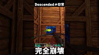 完全崩壊… ARKあるある #arksurvivalascended #ark #descended