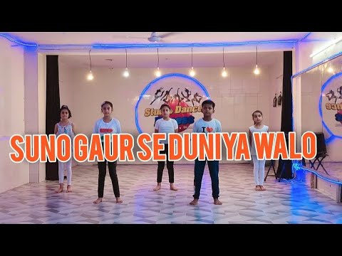 SUNO GAUR SE DUNIYA WALO |  Kids Dance Performance | 15 AUGUST | 26 January SPECIAL Patriotic Dance