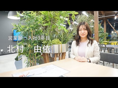 先輩社員インタビュー【北村】