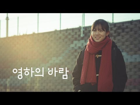 영하의 바람 (Sub-zero Wind) 티저 예고편