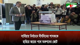 সার্বিয়ায় নির্বাচনে দীর্ঘদিনের শাসককে হারিয়ে জয়ের পথে তরুণদের জোট