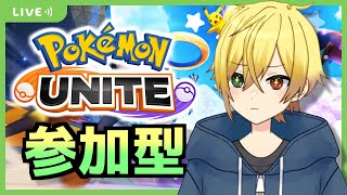 【視聴者参加型】初心者さん大歓迎！ポケモンユナイトまったり練習配信【奏大／Vtuber】