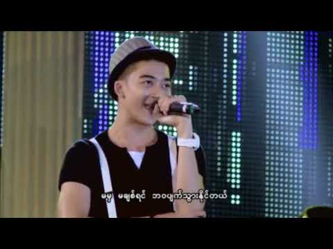 မ မချစ်လို့မဖြစ် - ဘန်နီဖြိုး , ရဲရင့်အောင်