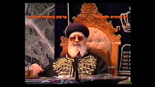 מרן רבנו עובדיה יוסף זצוק"ל זיע"א פרשת בחקותי תשנ"ח (דר וסוחרת - הלוויין של מרן) - התמונה מוצגת ישירות מתוך אתר האינטרנט יוטיוב. זכויות היוצרים בתמונה שייכות ליוצרה. קישור קרדיט למקור התוכן נמצא בתוך דף הסרטון