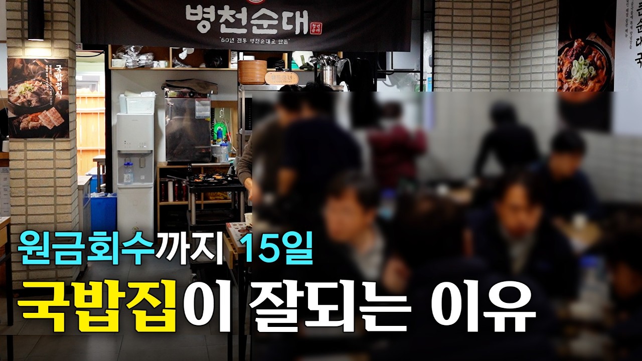 2026년 뚝배기 값만 있으면 업종변경 후 매출상승! 국밥이 대세다.