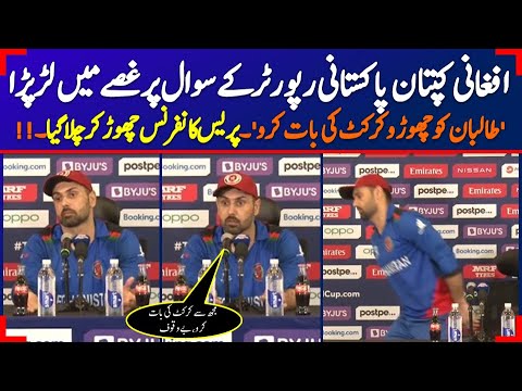 Afghan Team Captain Muhammad Nabi Words Exchange With Pakistani Reporter At Press Conference