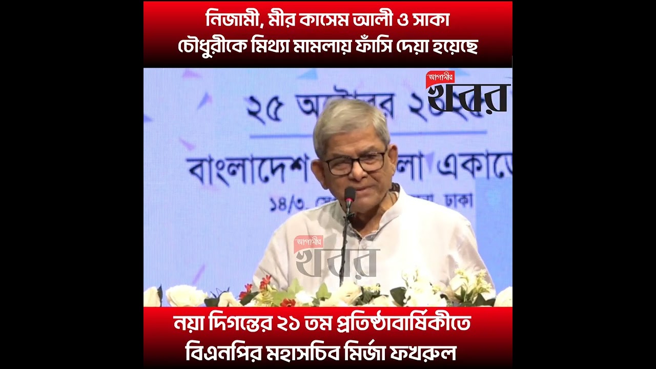নিজামী, মীর কাসেম আলী ও সাকা চৌধুরীকে মিথ্যা মামলায় ফাঁসি দেয়া হয়েছে