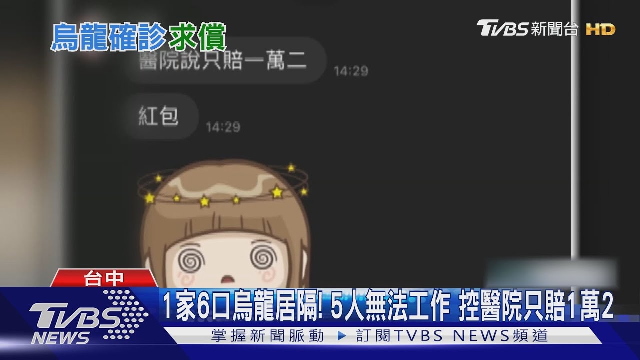 1家6口烏龍居隔!5人無法工作 控醫院只賠1萬2