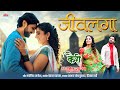 Jeevlaga Abhay Jodhpurkar Priyanka B Sayali S Shashank K Romantic Marathi Song 2025 Kairee