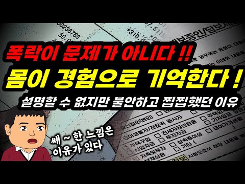 쎄한 느낌은 이유가 있다!! 몸이 기억하고 있는 경제위기