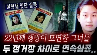 Download lagu 22년째 아직도 찾고있는 구미 여대생 실종사건ㅣ디바달리아 mp3