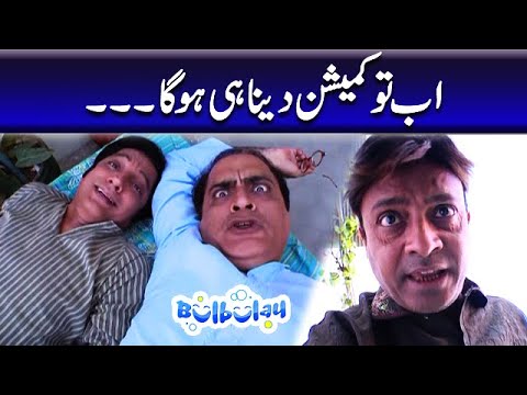 Nabeel Aur Mehmood Sahab Ke Khuwab Mein State Agent | Bulbulay