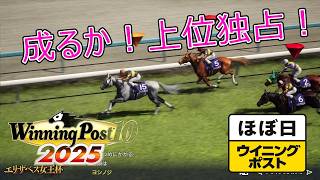 ＜ほぼ日ウイニングポスト＞豪州を制圧せよ！＜エリザベス女王杯＞他1995年１１月２週＃033