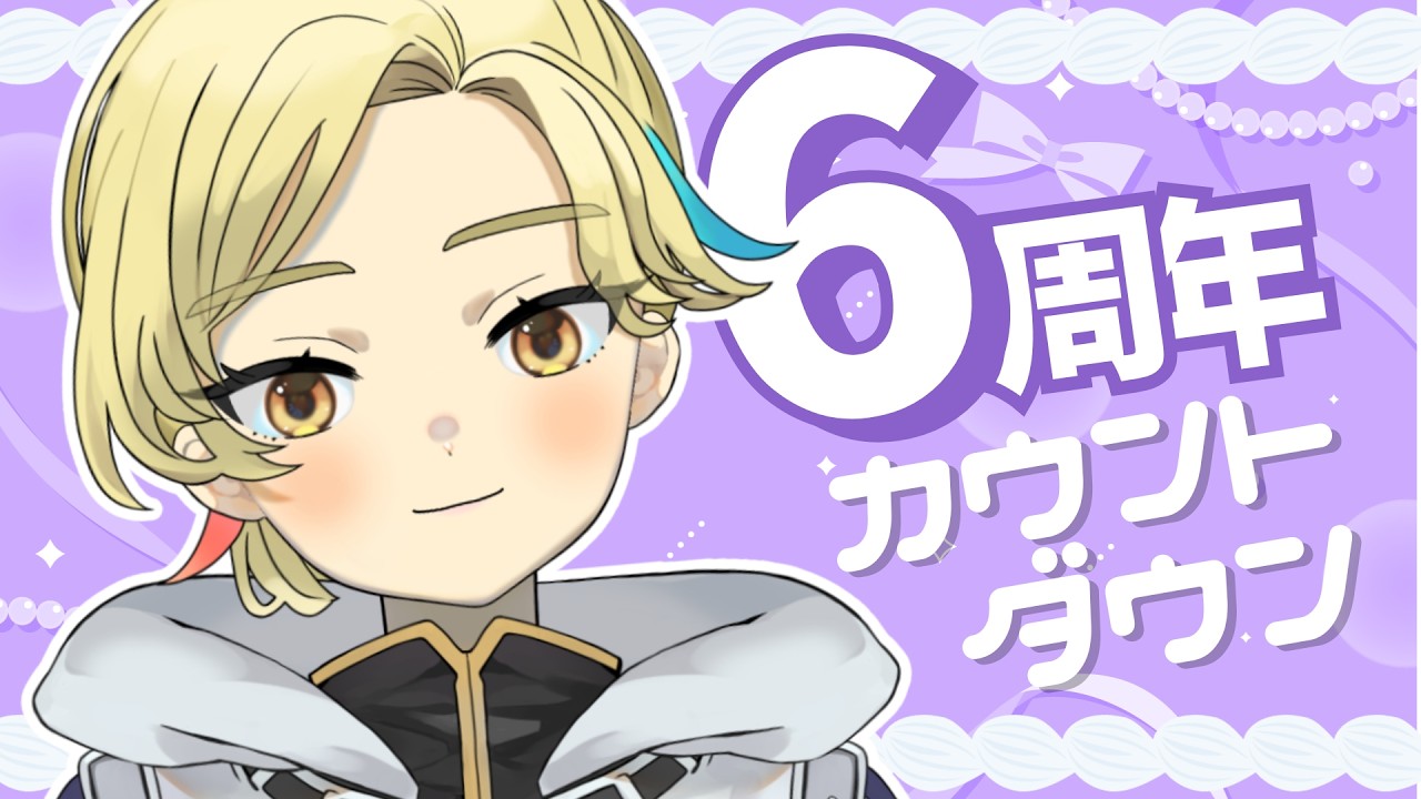 【#歌枠  /#karaoke 】現モデル最後の配信、６周年の瞬間をみなさんと💫【Vtuber/ #柚羽まくら 】