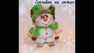 Мастер класс Елены Лаврентьевой по Снеговичку в скульптурно-текстильной (чулочной) технике,