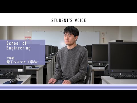 滋賀県立大学　工学部電子システム工学科　2024年度Student's Voice