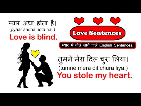 Love प्यार से जुड़े English Sentences, Phrases 3 | Daily Use English Sentences | Spoken English Video