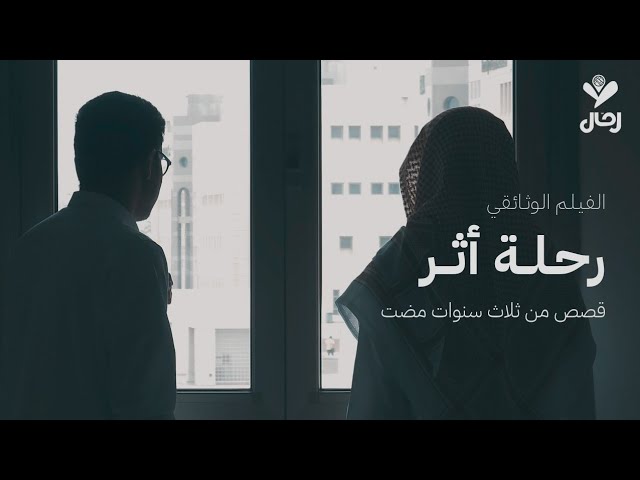 رحال 1447 الموسم الخامس (فصل دراسي واحد)