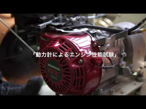 動力計によるエンジン性能試験／知能機械工学科