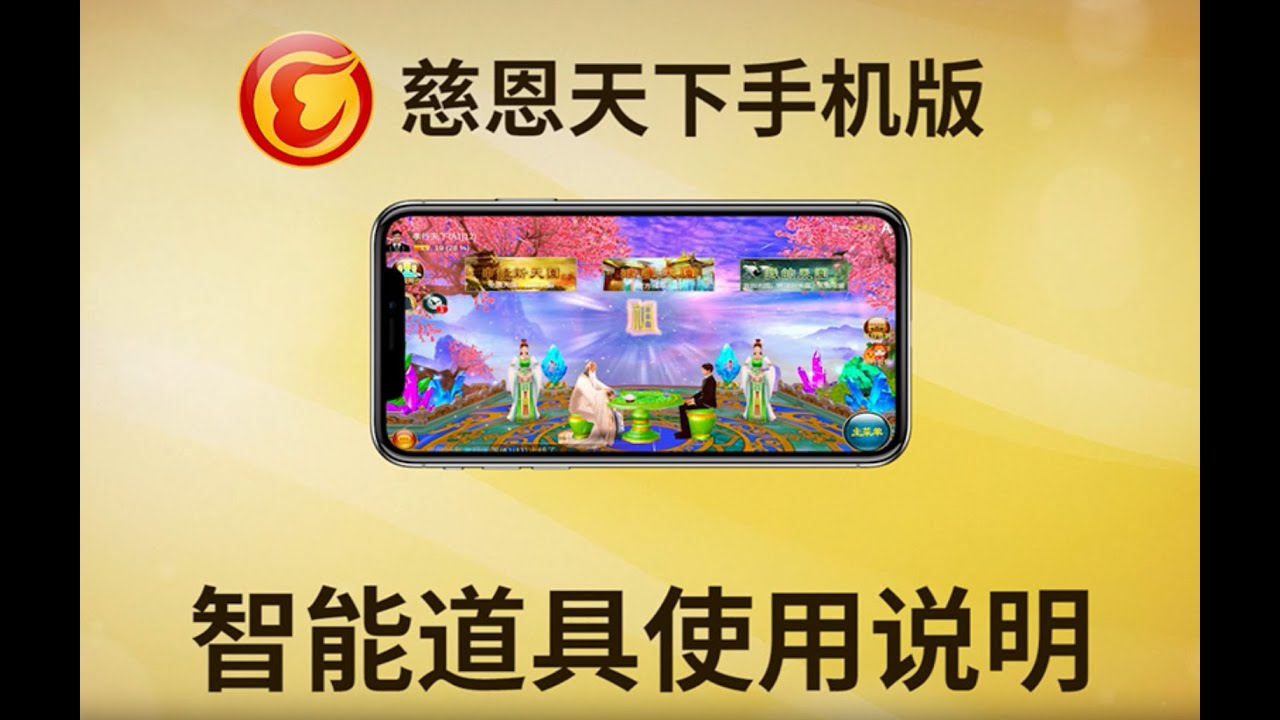 智能道具