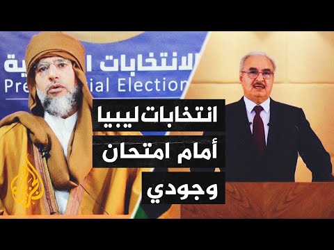 بعد قافلة العائدين إلى السباق.. هل ستجري الانتخابات الليبية في وقتها؟