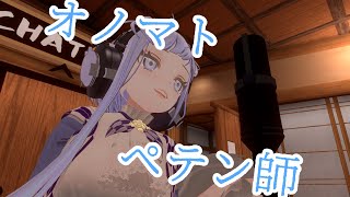 謎の男二人出てきて笑いました😁 いろんな声でカワイイも渋い男性も凄いです…!(00:02:26 - 00:04:09) - オノマトペテン師 / てにをは 色んな声で歌ってみた by Shizuki