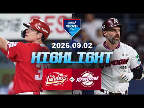 [SSG랜더스 vs 키움히어로즈] 9.2(수) 야구 하이라이트｜2026 KBO 리그｜KBO X TVING