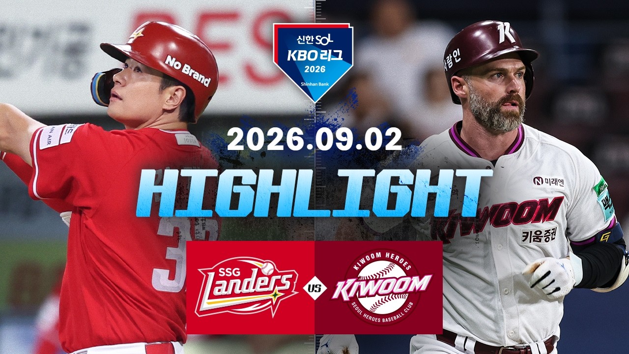 [SSG랜더스 vs 키움히어로즈] 9.2(수) 야구 하이라이트｜2026 KBO 리그｜KBO X TVING