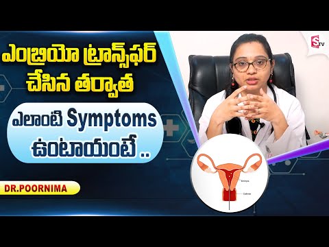 Dos and don'ts after IVF embryo transfer In Telugu | Tips for a Successful Embryo Transfer | SumanTV