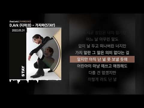 D.Ark (디아크) - 가지마(STAY) (Feat.twlv) [가지마(STAY)]ㅣLyrics/가사