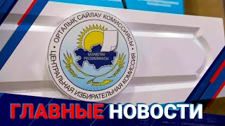 ГЛАВНЫЕ НОВОСТИ. Выпуск от 14.02.2023