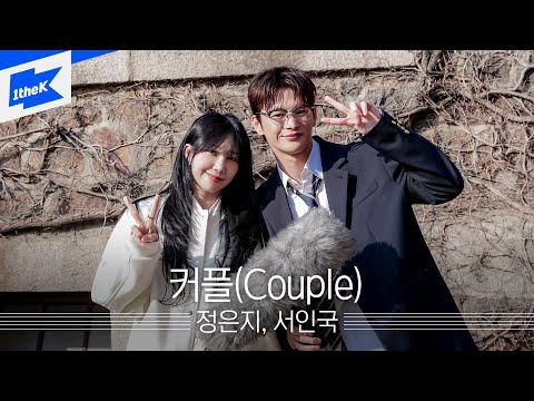 정은지&서인국 - 커플 (Couple) | Jeong Eun Ji x Seo In Guk | 야외녹음실｜Beyond the Studio｜LIVE