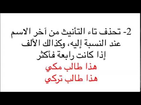 Arapça Gramer Dersleri-31 İsm-i Mensub