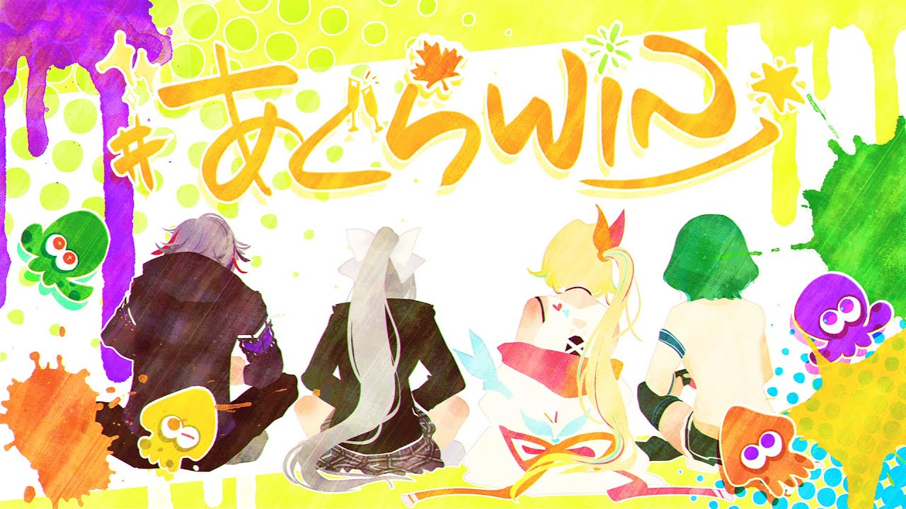 【スプラトゥーン2】プラべ！ラストチーム練！！ #あぐらWIN【にじさんじ / 樋口楓 / 不破湊 / 星川サラ / 北小路ヒスイ】
