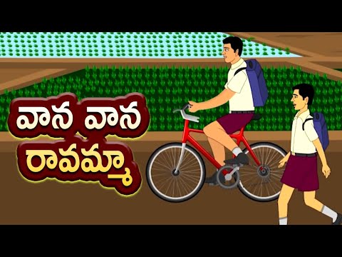 వాన వాన రావమ్మా - vaana vaana ravamma - kids nursery animated rhymes