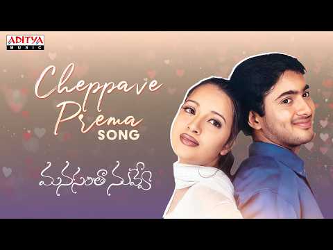 Manasantha Nuvve (Song)