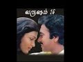 Varusham 16 (1989)/Hey Aiyasamy/Ilaiyaraaja/Vaali/S.P.Balasubrahmanyam, K.S.Chithra