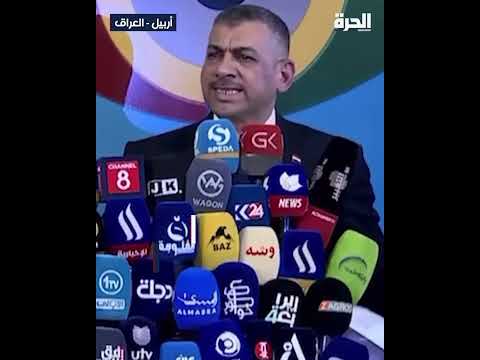 شاهد بالفيديو.. رئيس هيئة النزاهة بالعراق يستشيط غضبا: نحن مستضعفون