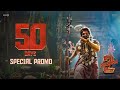 Pushpa 2 The Rule 50 Days Special Promo Allu Arjun Rashmika Sukumar DSP Fahadh Faasil