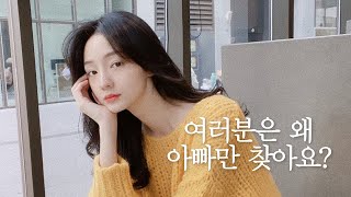 아빠는 이해 못해요.