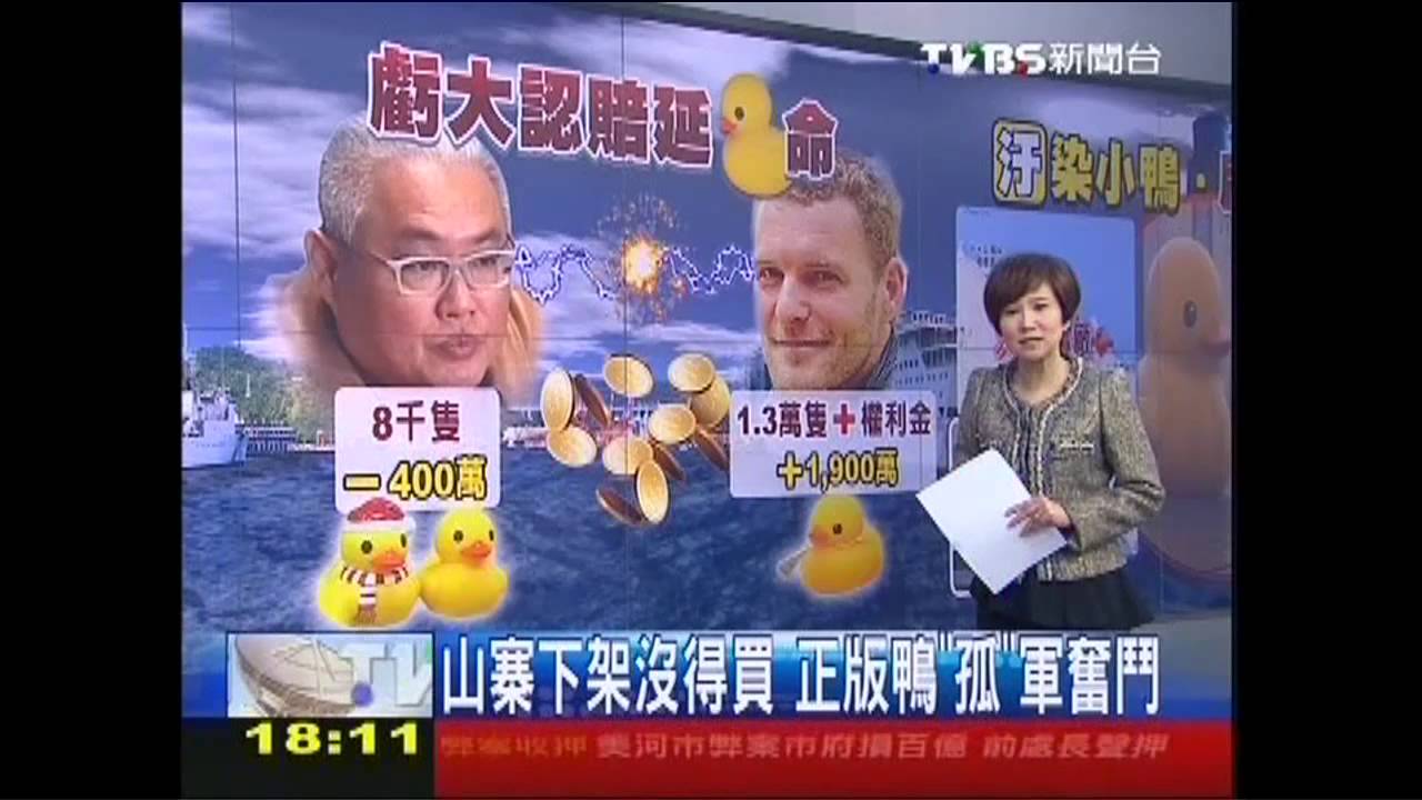鴨下架內幕!霍穩收千萬 范慘賠