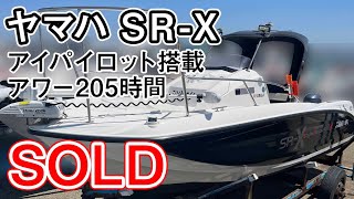 ヤマハ SR-X(E3X) | 中古船ソーマッチ