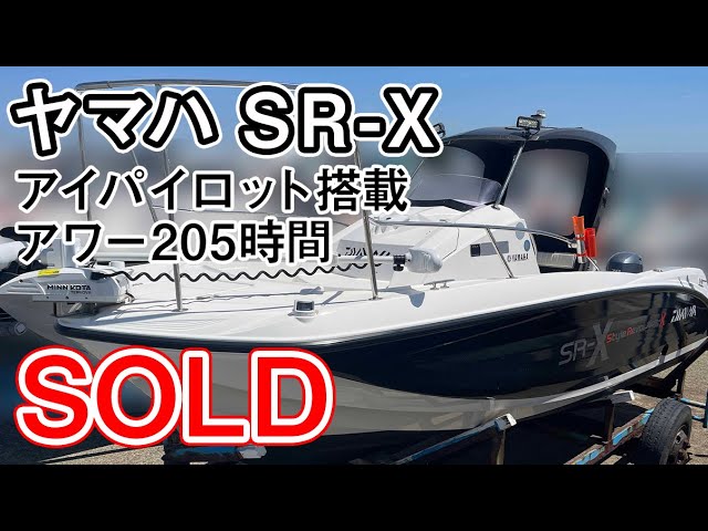 ヤマハ SR-X(E3X) | 中古船ソーマッチ ヤマハ SR-X(E3X) | 中古船ソーマッチ