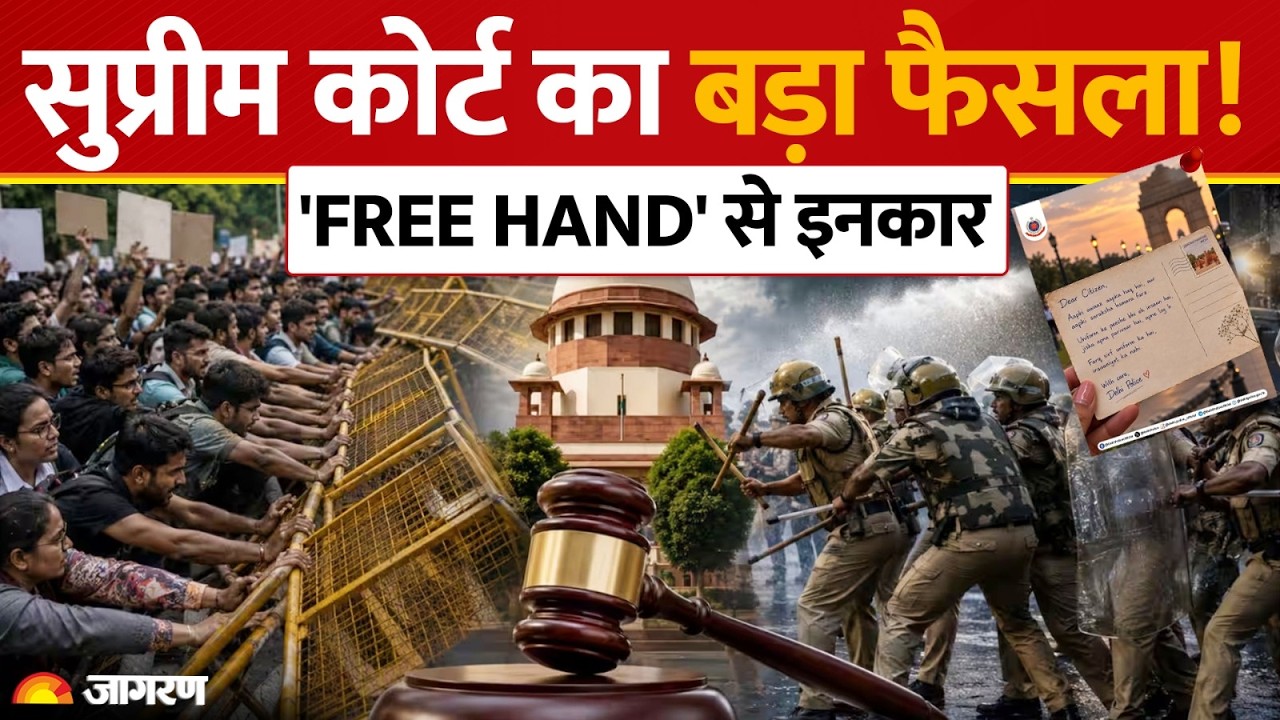 SC on CJP Student Protests: दिल्ली पुलिस को 'Free Hand' देने से सुप्रीम कोर्ट का इनकार!